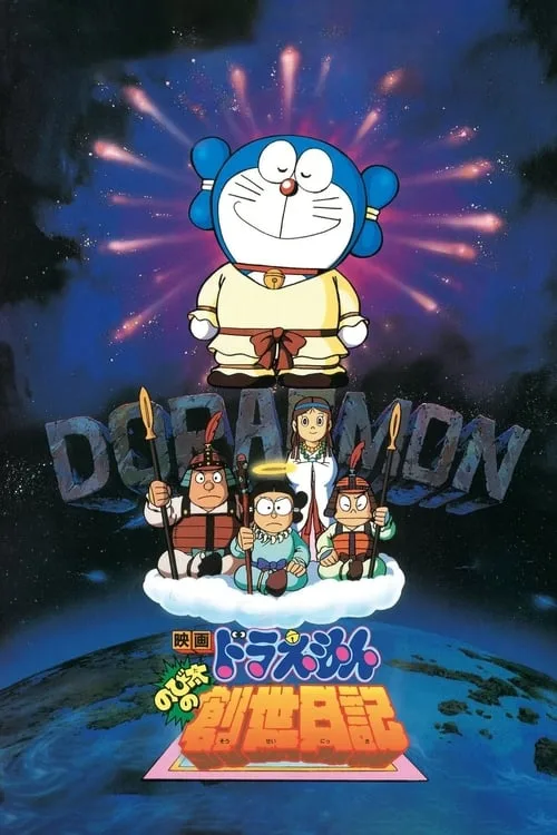 Doraemon: Nobita's Diary of the Creation of the World