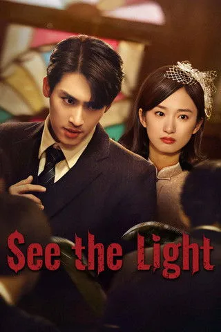 See the Light