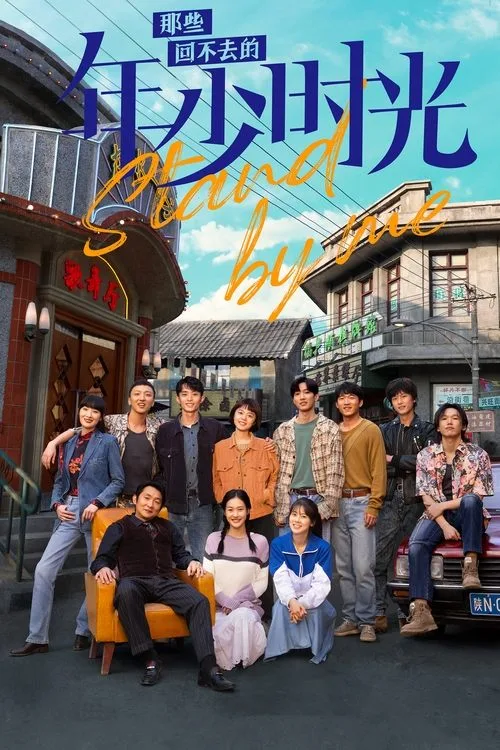 Stand by Me